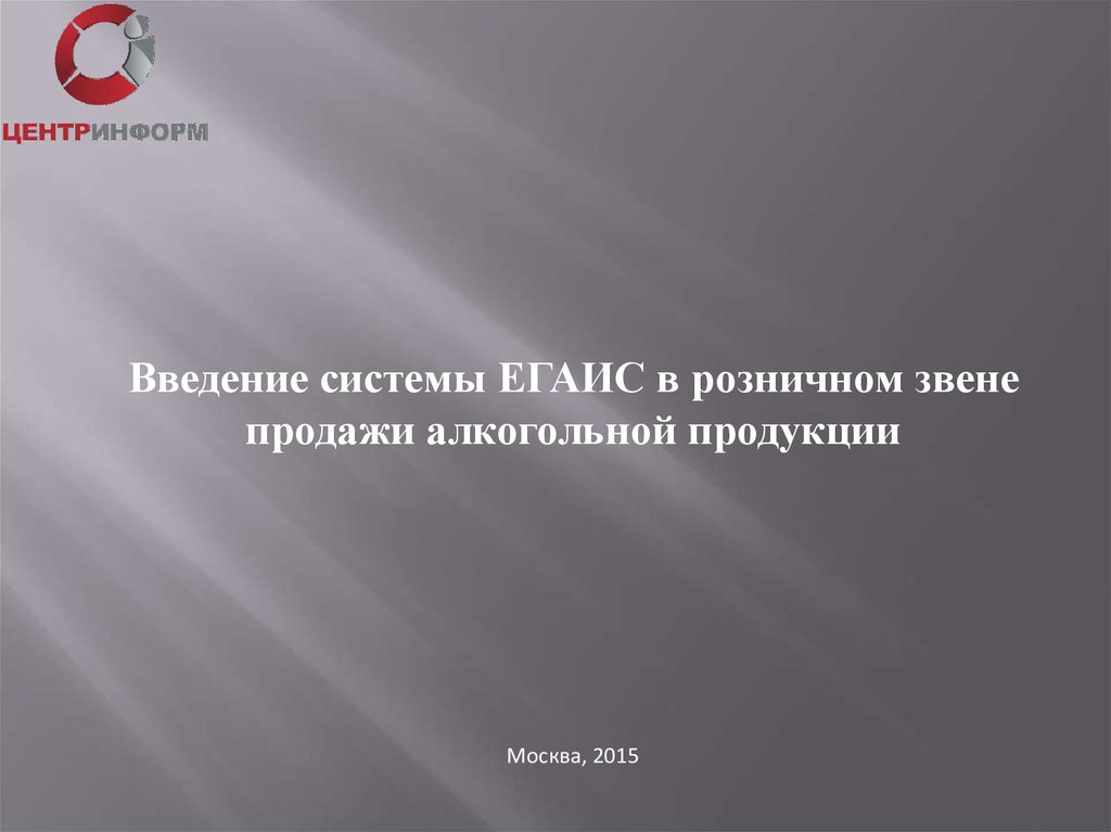 Введена система. Введение системы. Звенья продаж.