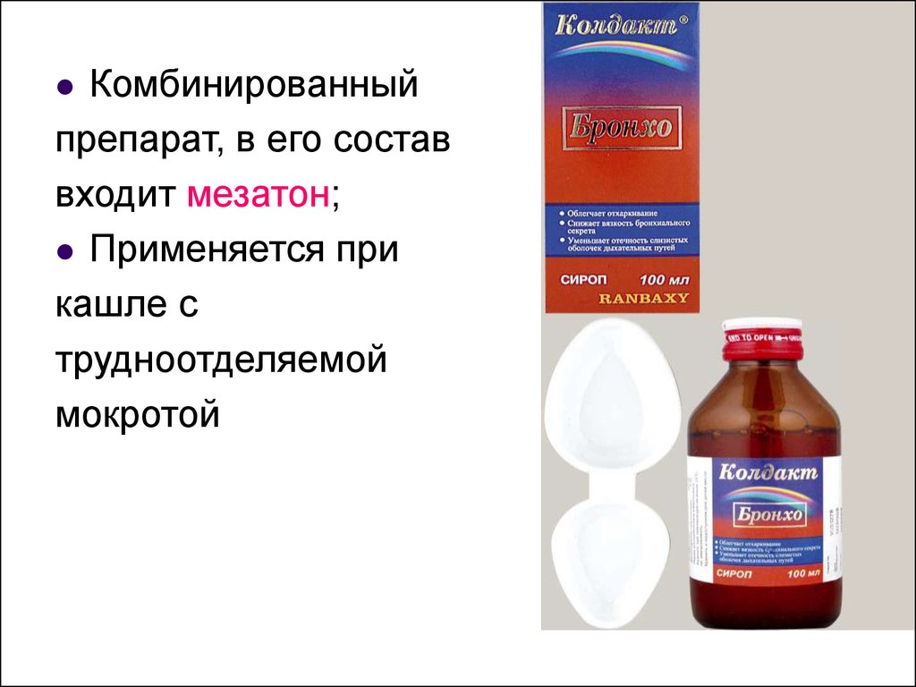 Чем лечить мокроту у взрослого. Лекарства для трудноотделяемой мокроты. Сироп от кашля с трудноотделяемой мокротой. Таблетки от кашля трудноотделяемой мокротой. Препараты при кашле с трудноотделяемой мокротой.