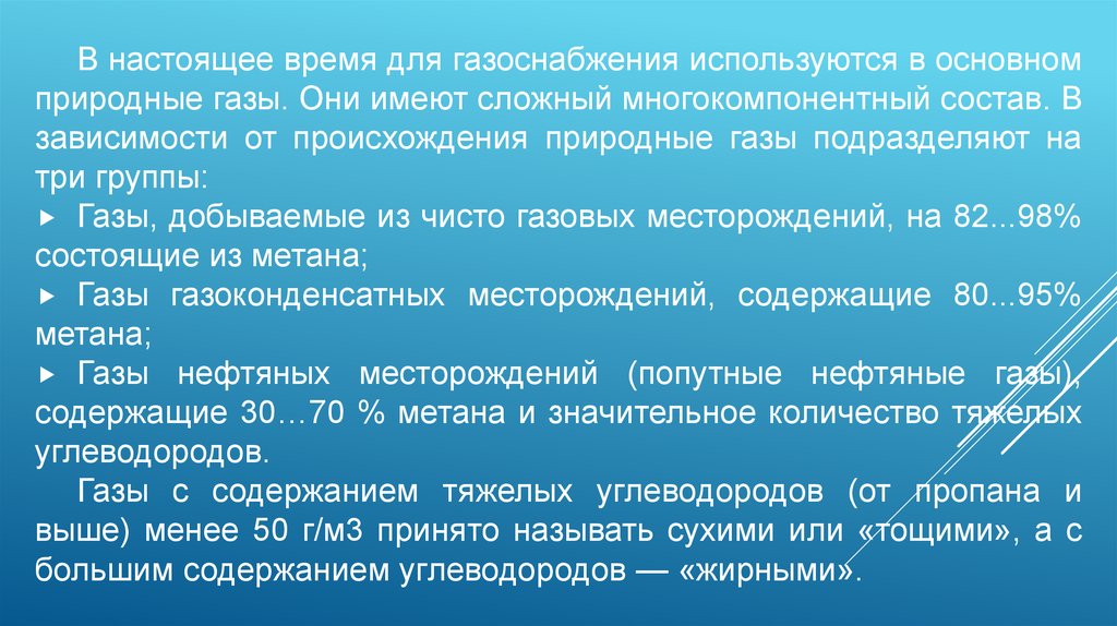 Исключить необходимость. Природные ГАЗЫ группы. По номинальному диаметру магистральные нефтепроводы подразделяются:. Зачем нужно воспитание. Природный ГАЗ по содержанию тяжелых углеводородов подразделяется на:.