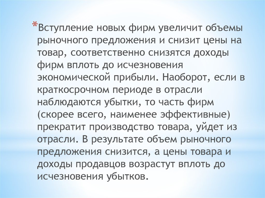 Совершенное предприятие. Вступление к новому прайсу. Конспект вступление НГ.