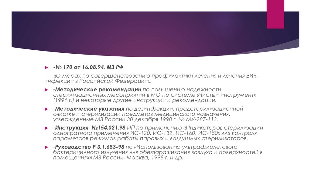 Отраслевой стандарт 85. ОСТ 42 21 2 85 стерилизация дезинфекции изделий медицинского назначения. Стерилизация игл и шприцев. Отраслевой стандарт 42-21-2-85. Способы стерилизации шприцев и игл.