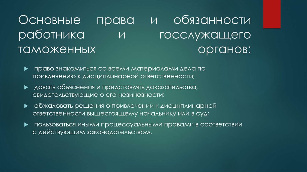 Дисциплинарное производство в органах прокуратуры презентация