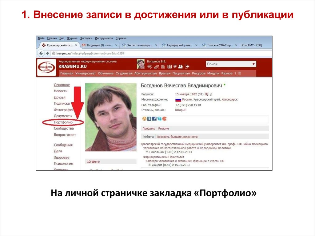 Https krasgmu ru index php page. СДО КРАСГМУ. По достижении или по достижению. Личная страничка.