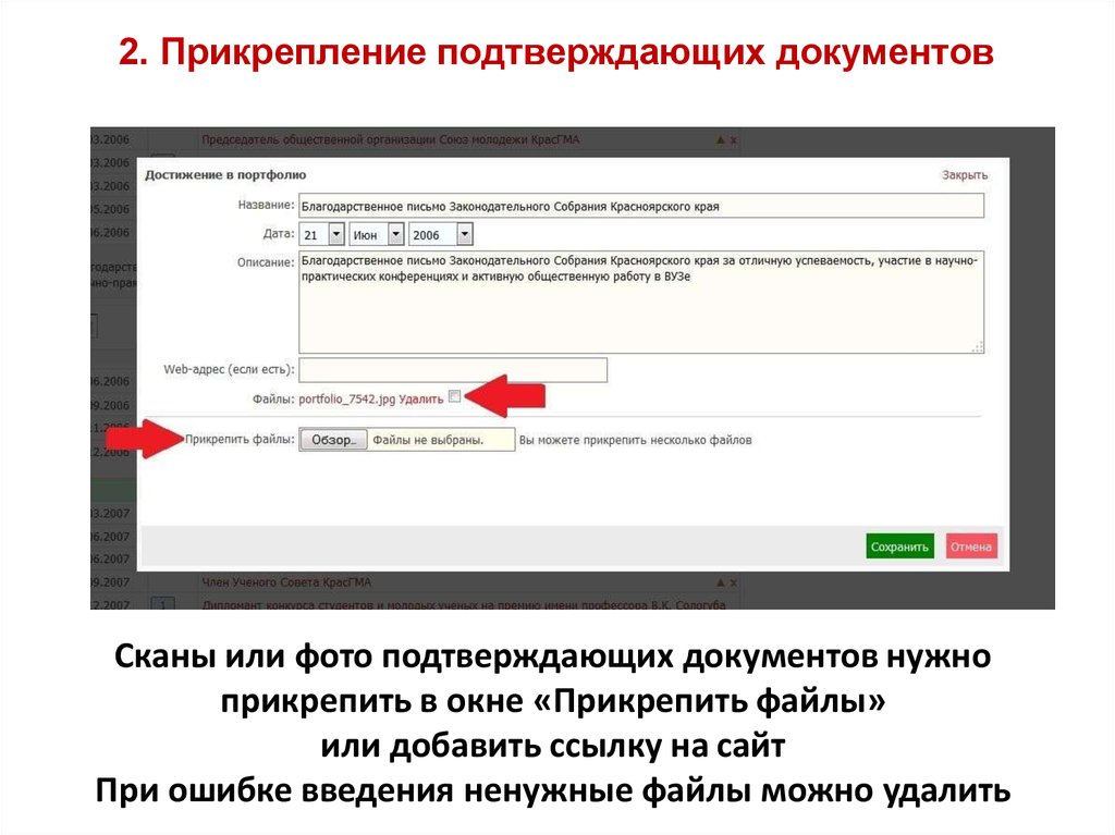 Скан копии подтверждающих документов. Прикрепление подтверждающих документов. Прикрепить файл. Электронная копия документа это. Прикрепить скан документа.