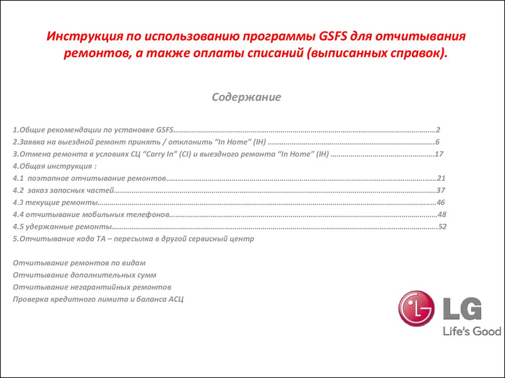 Инструкция по использованию. Руководство по использованию программы. Инструкция по пользованию программой. Инструкция по использованию приложения. Руководство по пользованию приложением.