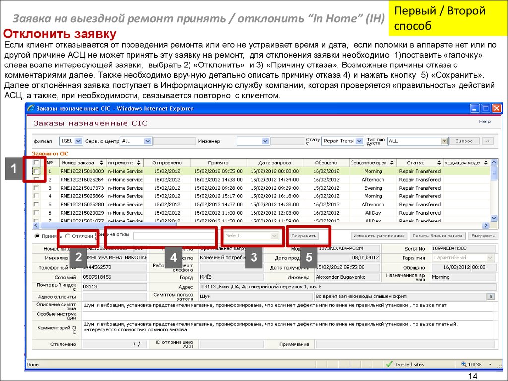 Программу как правильно. Заявка на ремонт интернет. Ремонт онлайн программа. Remont online программа. Как пользоваться программой ремонт.