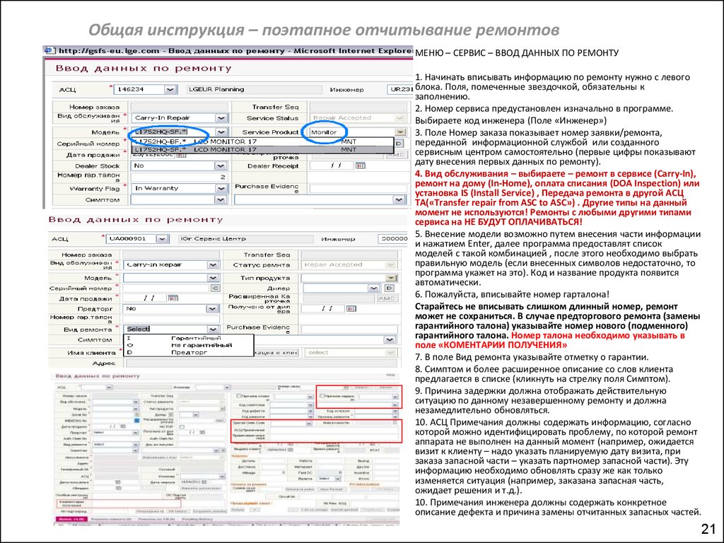 Инструкция по использованию программы GSFS для отчитывания ремонтов -  презентация онлайн