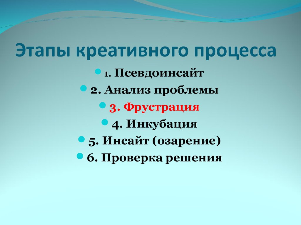 Перечислите этапы творческого этапа. Стадии креативного процесса. Этапы творческого процесса. Последовательность этапов творческого процесса. Креативный процесс - основные этапы.