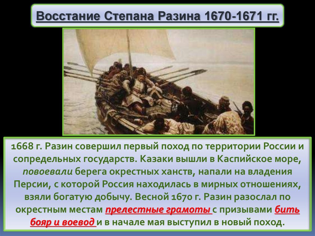 Что стало причиной восстания степана разина. 1670-1671 Восстание Степана Разина таблица. Движущие силы Восстания Степана Разина.