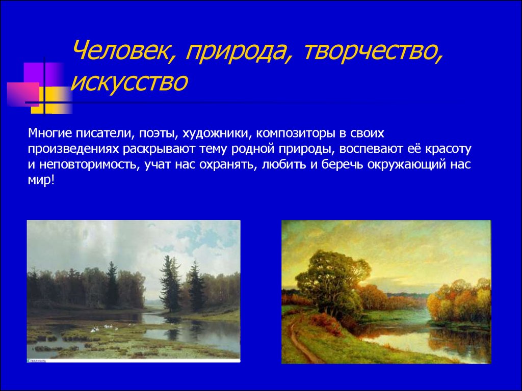 Берегите природу. Экологическое воспитание школьников - презентация онлайн