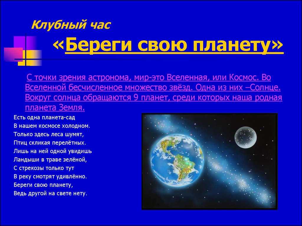 Берегите природу. Экологическое воспитание школьников - презентация онлайн