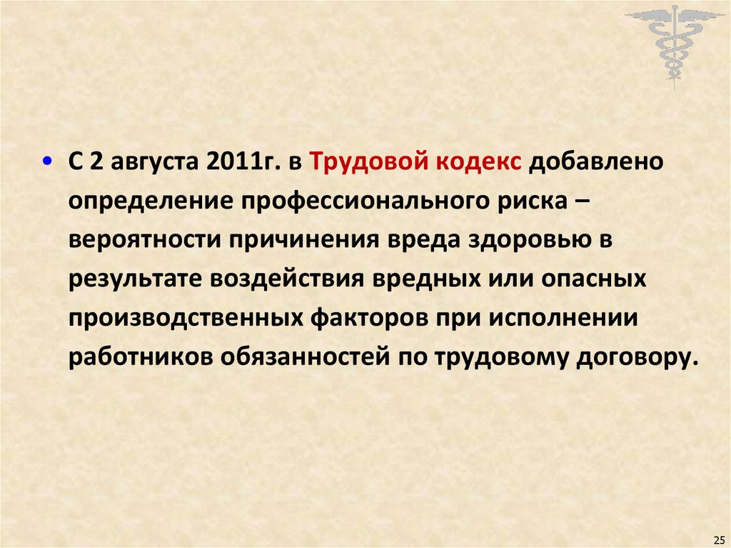 Трудовой кодекс рф медицинский осмотр