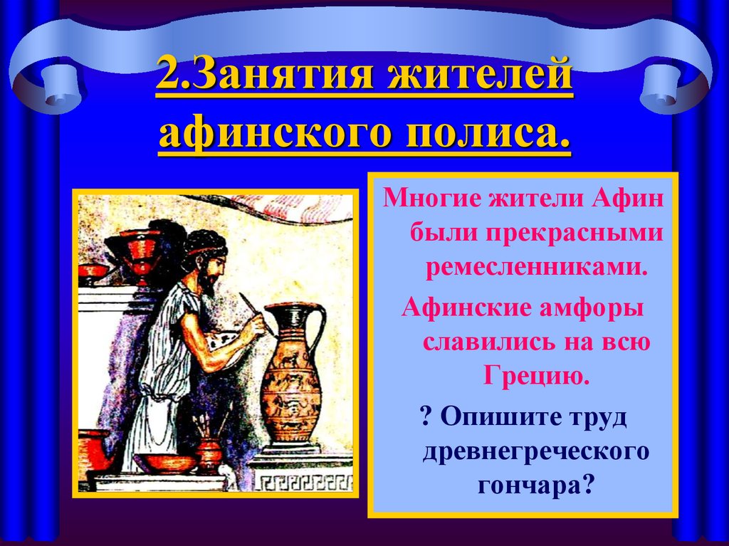 Земледельцы аттики теряют землю и свободу презентация 5 класс презентация