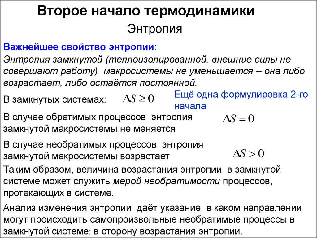 Термодинамика. Первое начало термодинамики - презентация онлайн