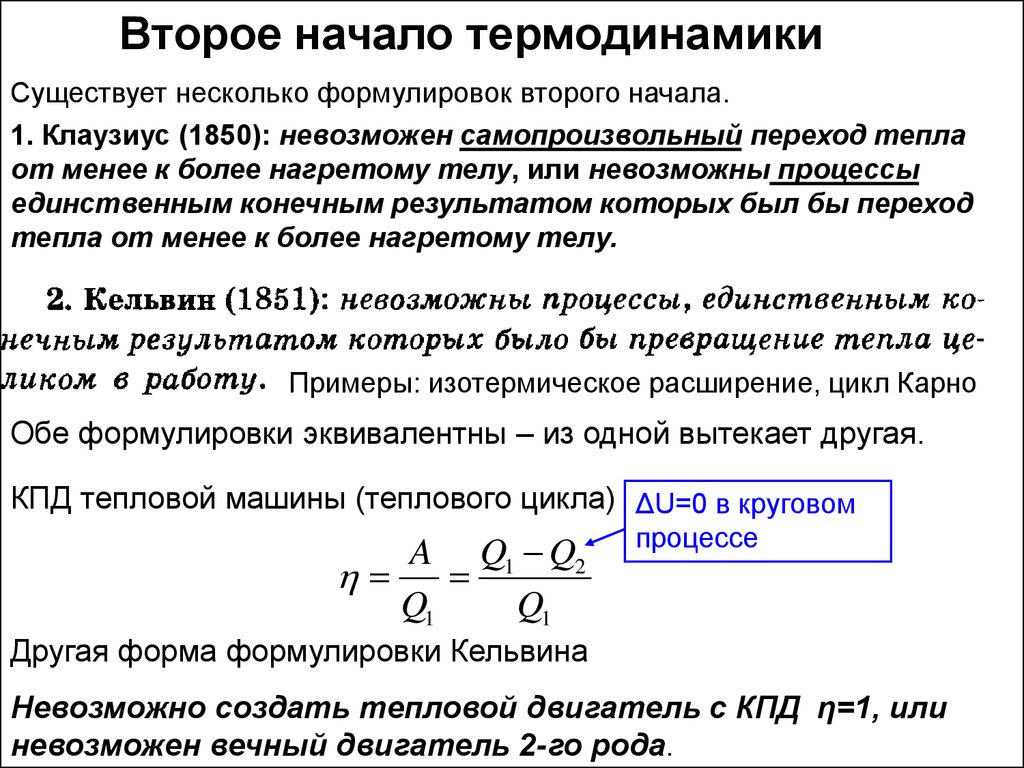 Термодинамика. Первое начало термодинамики - презентация онлайн