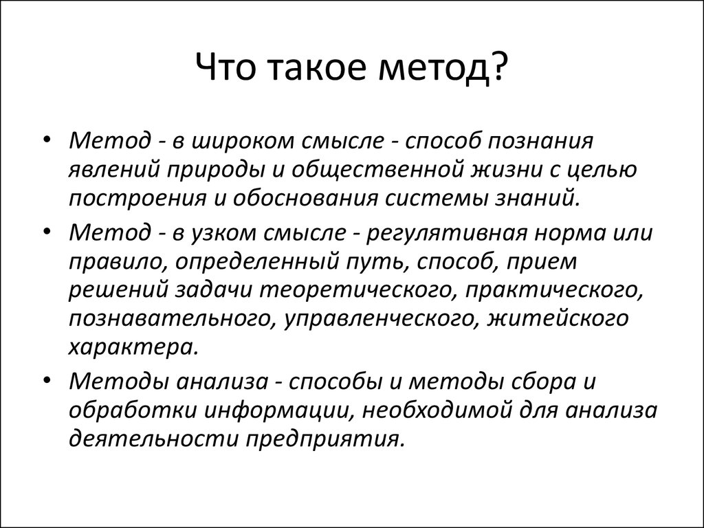 Что такое метод