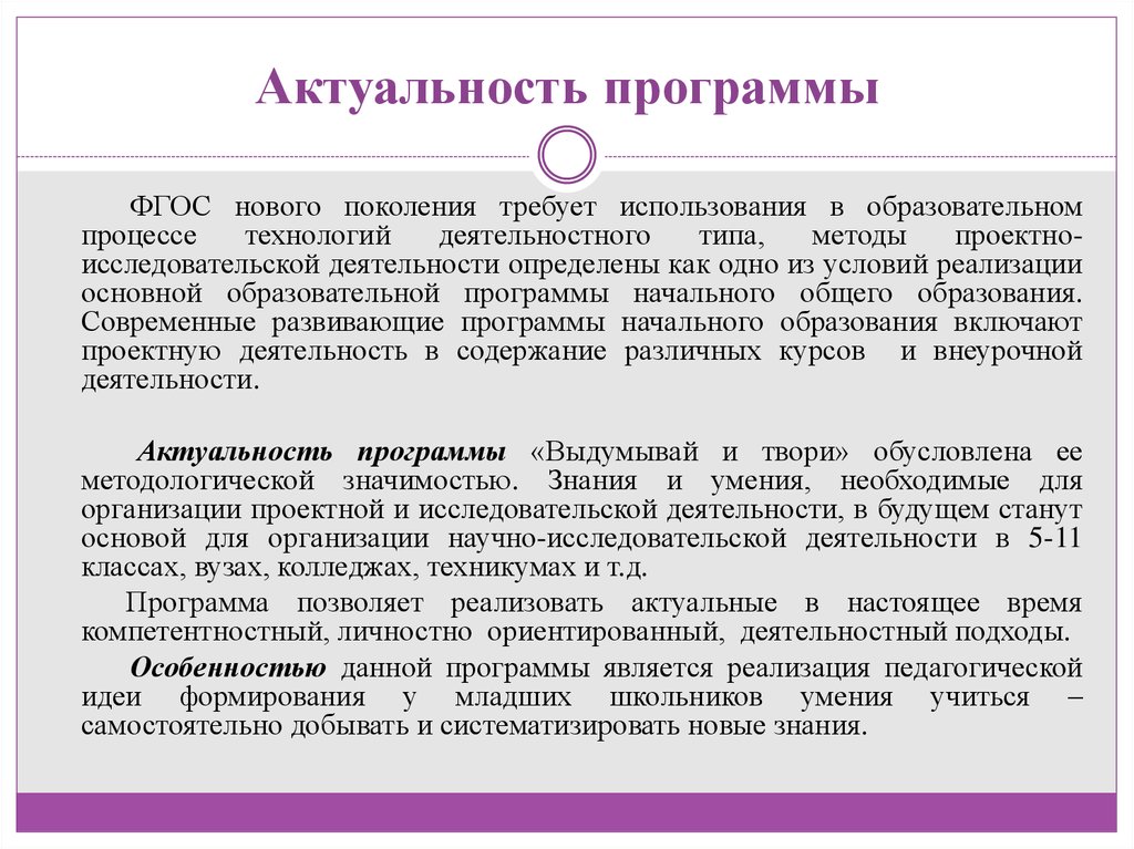 Актуальные программы. Актуальность программы новое поколение. Актуальность программы внеурочной деятельности. Как понять актуальность приложения. Актуальность тестирования программы.