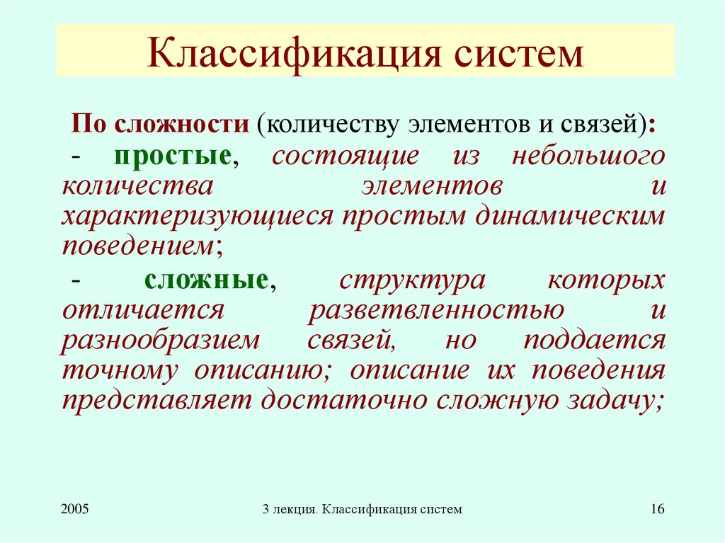 Понятие система классификация систем