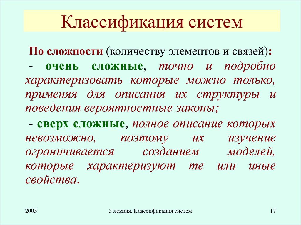 Понятие система классификация систем