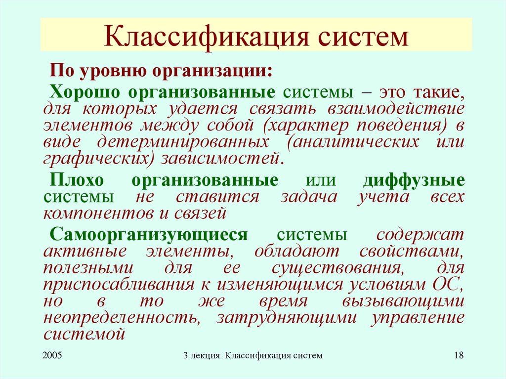 Понятие системы классификации систем