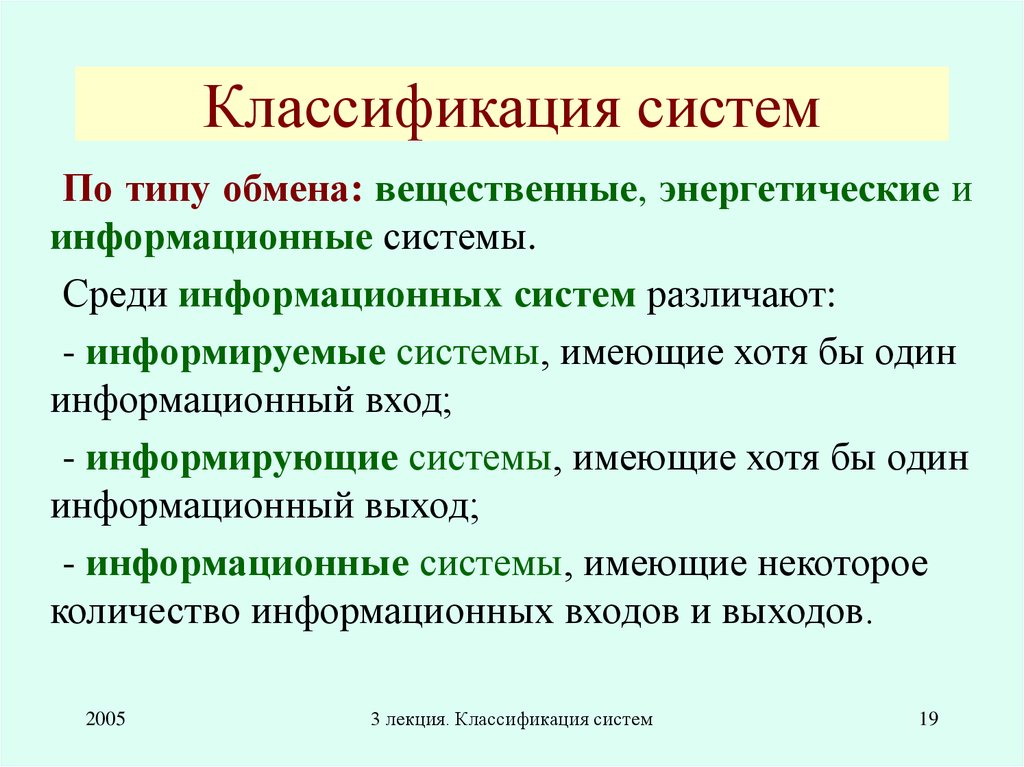 2 классификация систем