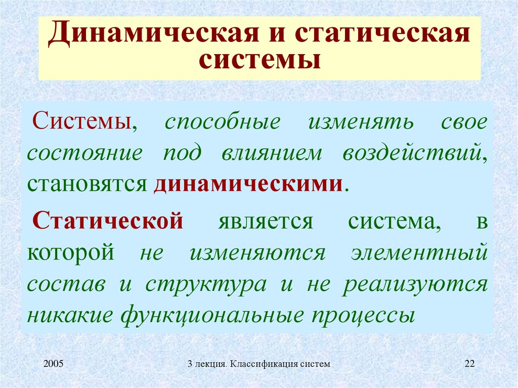 Динамичный это. Статические и динамические системы. Статичная и динамичная система. Статические системы примеры. Определение термина динамическая и статическая работа.