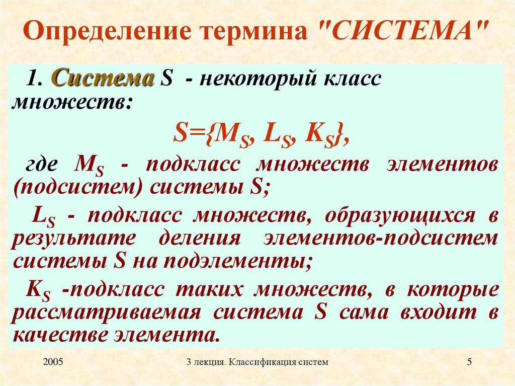 Понятие система классификация систем