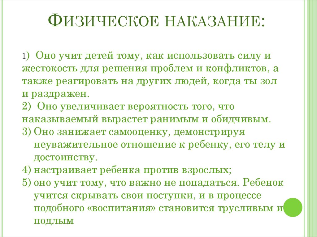 Наказание аргументы. Физическое наказание в воспитание. Физические наказания в воспитании детей. Последствия физических наказаний ребенка. Особенности родителей применяющих физические наказания.