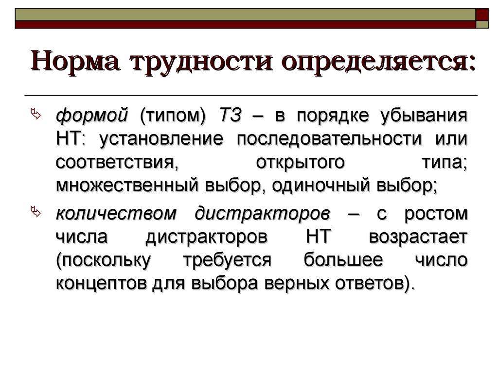 В соответствии или в соответствие. Последовательность установления норм. Грамматическая форма дистракторов. Дистракторы в тесте это. Одиночный, множественный, открытый вопрос.