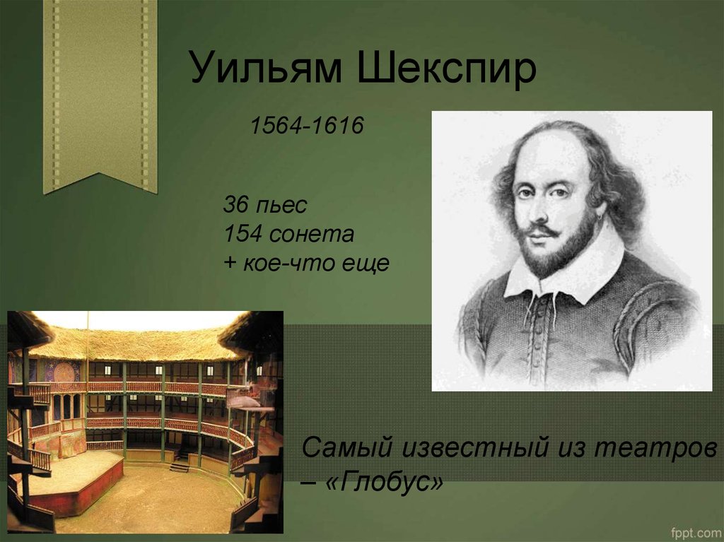 Уильям шекспир произведения. Уильям Шекспир (1564-1616). Новаторство Уильям Шекспир 1564-1616. Уильям Шекспир надпись 1564 1616. Уильям Шекспир Сонет 154.