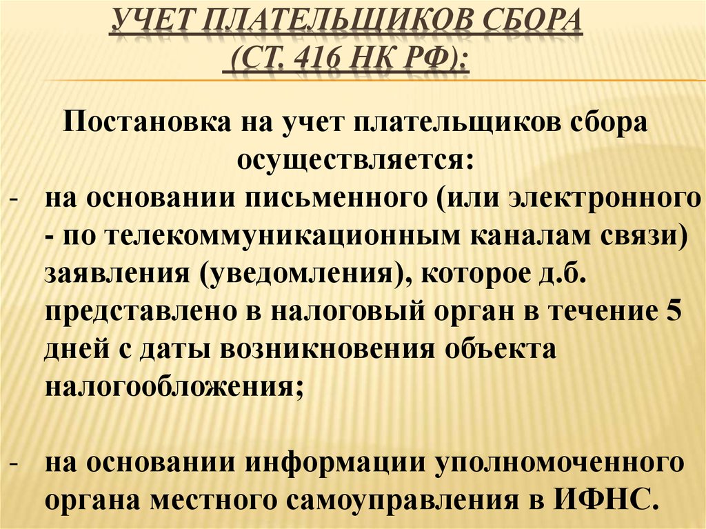 Торговый сбор презентация