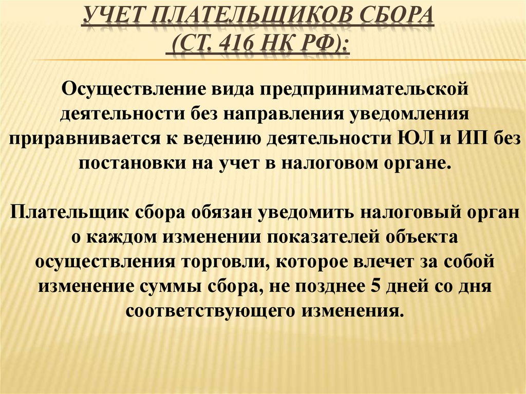 Должны сбор. Товарный сбор презентация. Учет плательщиков торговых сборов. Налогоплательщиками сборов относят. Плательщики торгового сбора.