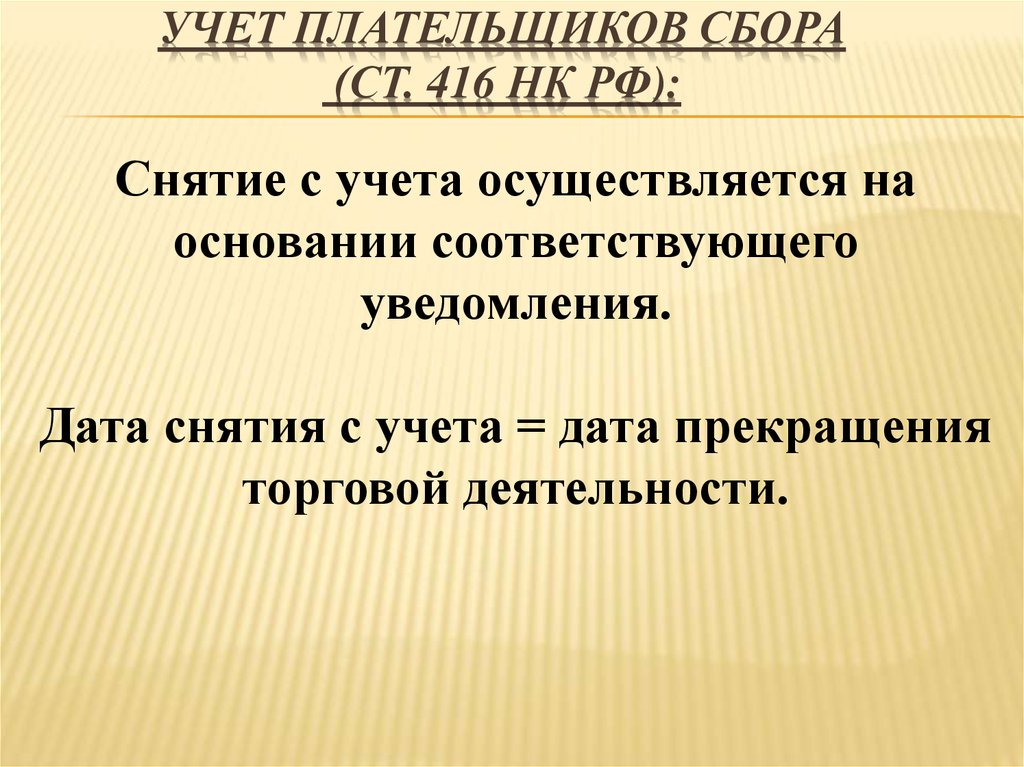 Торговый сбор презентация