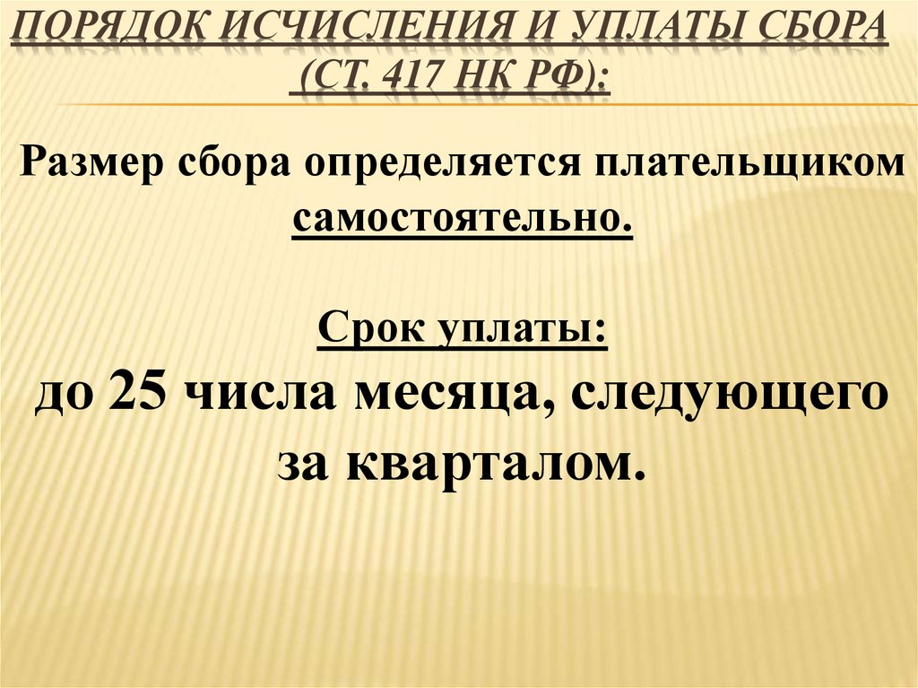 Торговый сбор презентация