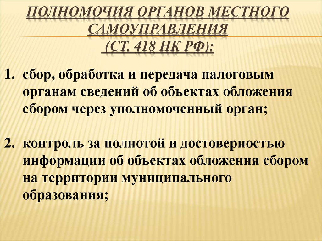 Торговый сбор презентация