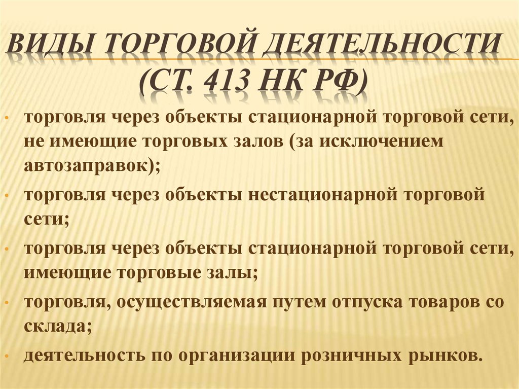 Презентация на тему торговый сбор