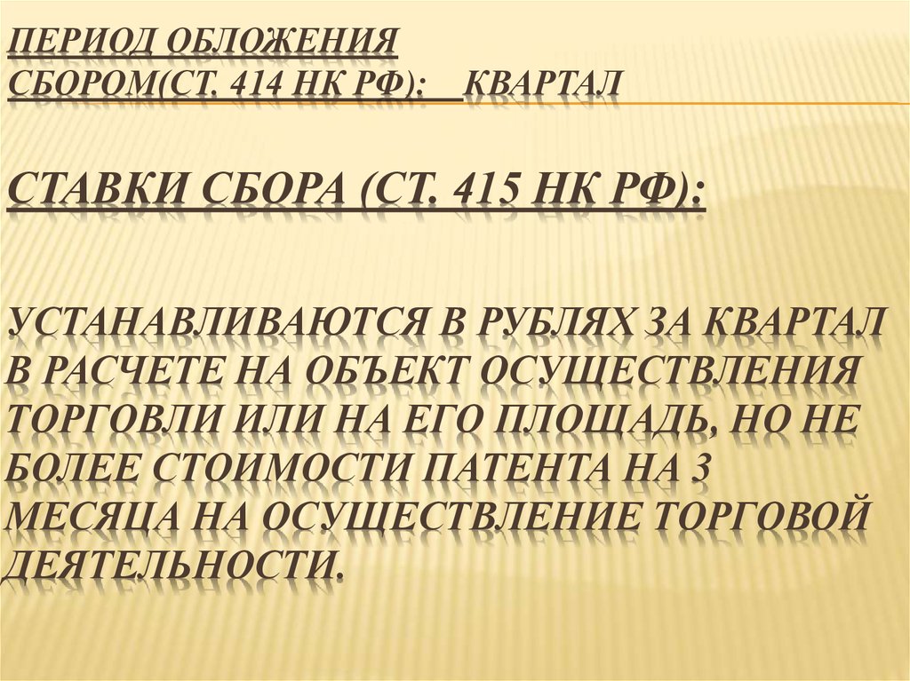 Торговый сбор презентация