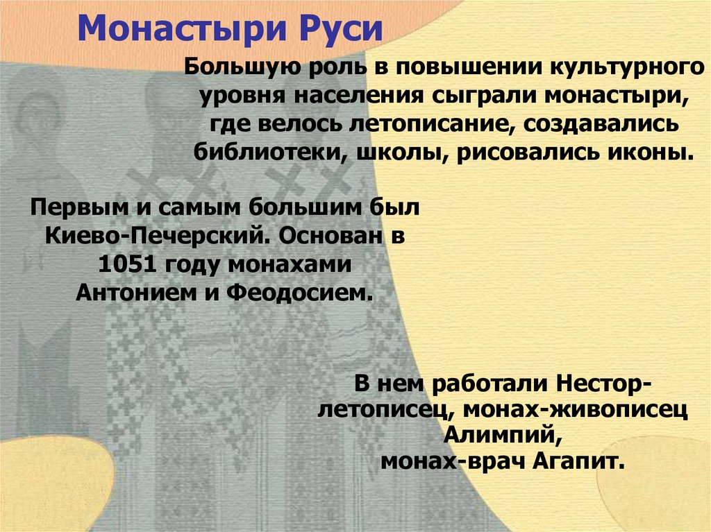 Функции монастырей. Роль монастырей на Руси. Роль монастырей в древней Руси. Роль монастырей в жизни Руси. Роль монастырей в культуре.