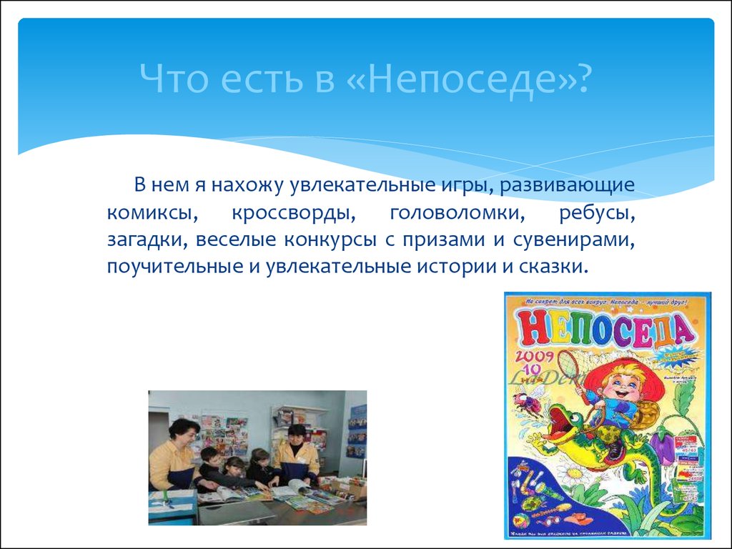 Детский журнал 2 класс литературное чтение. Презентация детского журнала Непоседа. Презентация детского журнала 3 класс Непоседа. Рассказ о журнале Непоседа. Рассказ о журнале Непоседа 3 класс.