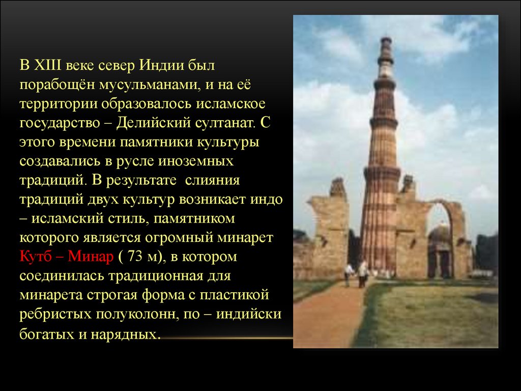 18 индия конспект. Памятники культуры в Индии 16-18 века. Делийский султанат в Индии в средние века. Памятники культуры Индии 16 века. Памятники культуры Индии в 18 веке.