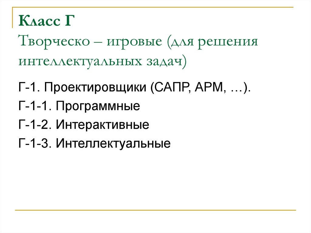 Интеллект решения задач