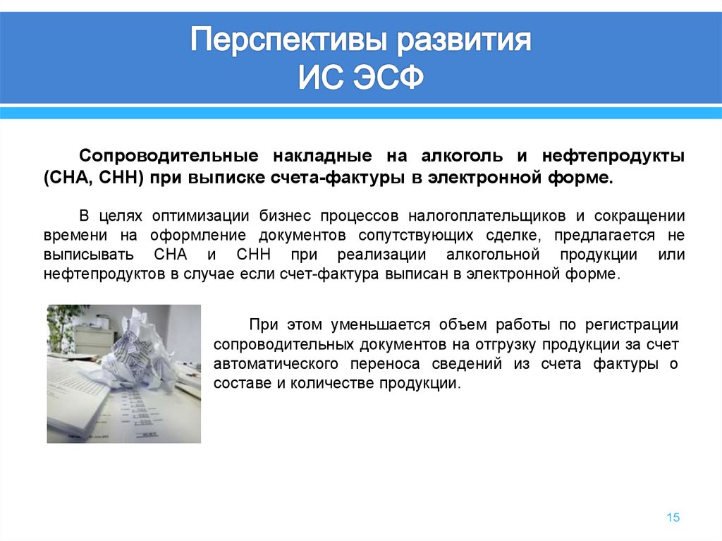 Электронные счета. Электронные счета фактуры презентация. ЭСФ форма. ЭСФ документ. Электронная накладная фактура презентация.