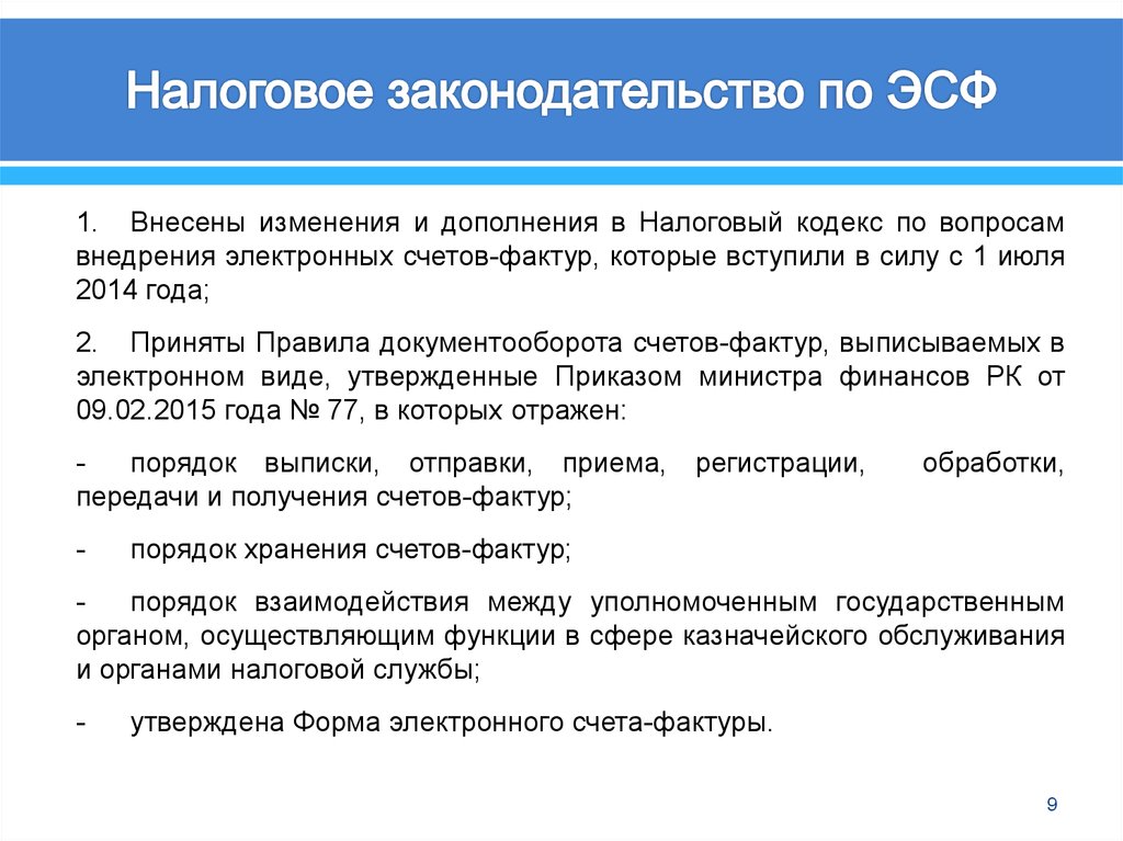 Эсф казахстан. ЭСФ. ЭСФ форма. ЭСФ картинка. Электронные счета фактуры презентация.