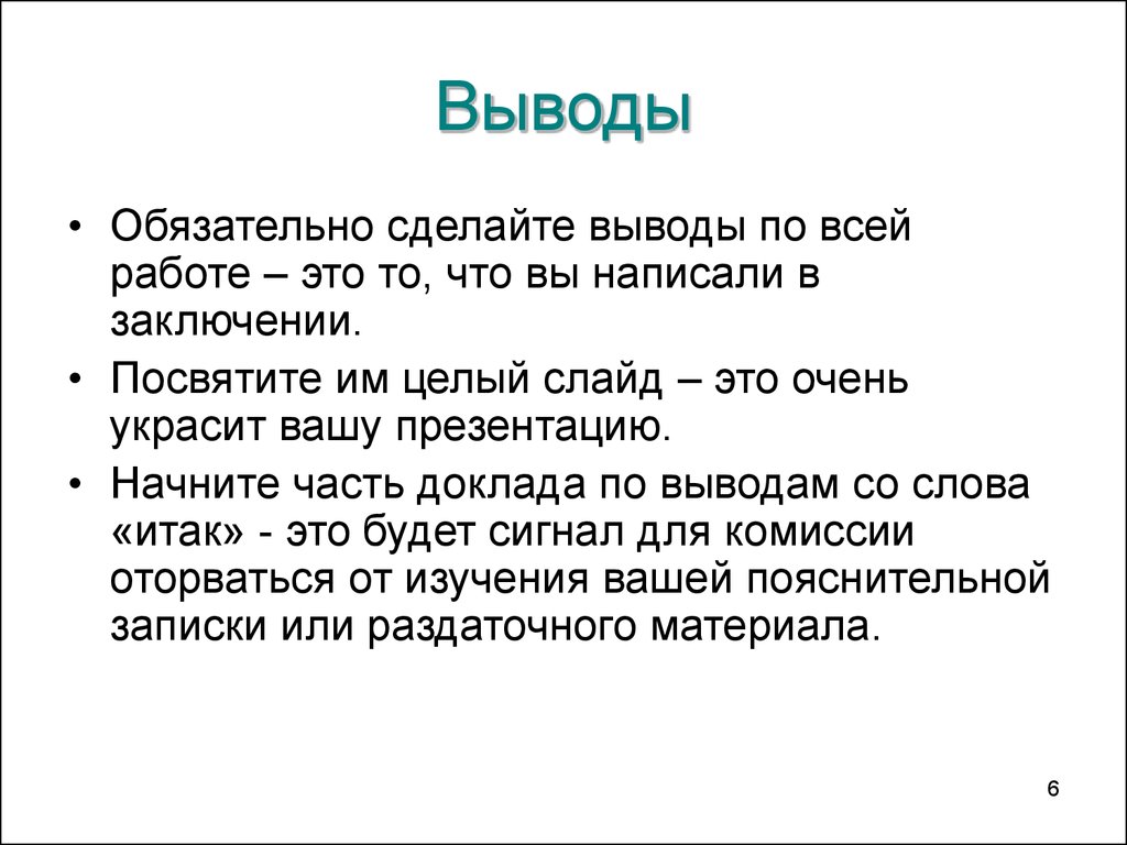 С каких слов начать презентацию доклада