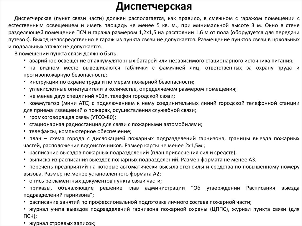 Чем отличается план привлечения сил и средств от расписания выезда