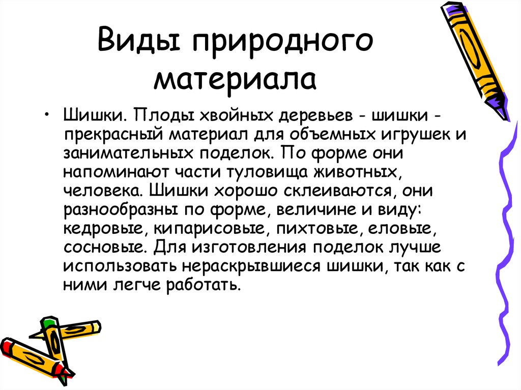 Характеристика природного материала. Виды природного материала. Виды и характеристики природных материалов. Типы природных материалов. Виды и характеристики природных материалов урок 1.