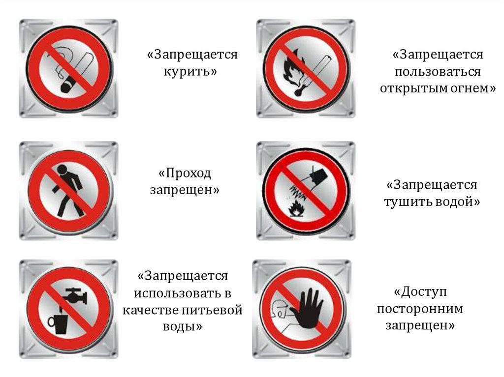 В каком случае запрещается объединять. Запрещается курить. Запрещается пользоваться открытым огнем. "Запрещается курить", "запрещается пользоваться открытым огнем".. Курить запрещается табличка.