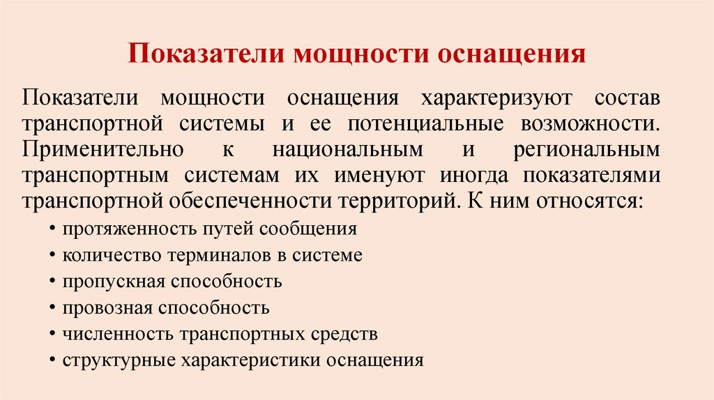 Показатель мощности