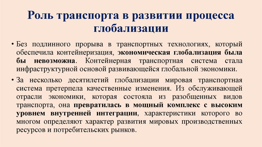 Роль транспорта в социальном развитии общества проект