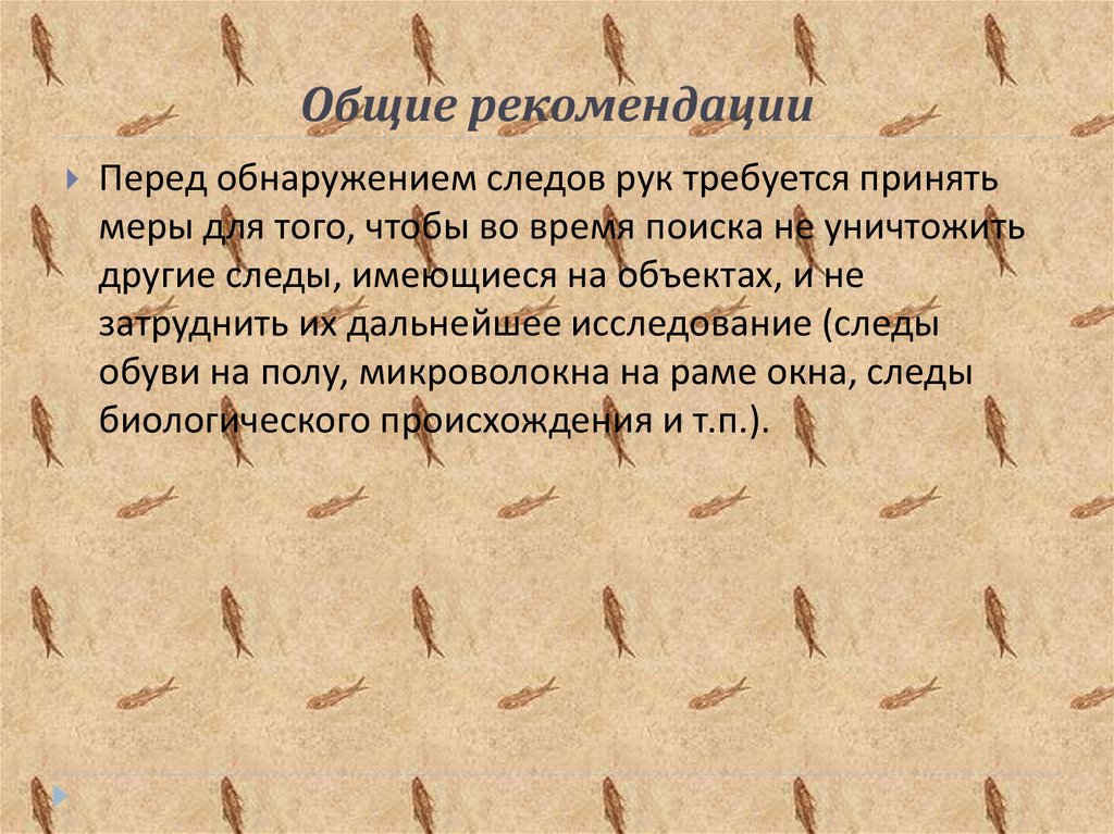 Имеются следы эксплуатации. Обнаружение следов биологического происхождения.